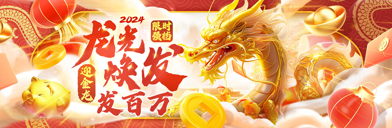 Pa娱乐新年活动-发百万红包